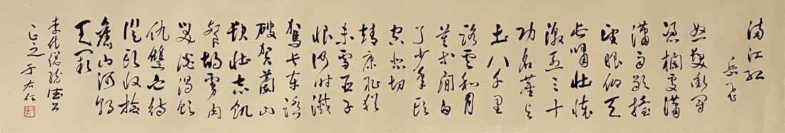 CHINESE CALLIGRAPHY IN CURSIVE SCRIPT, YU YOUREN (1 of 9)