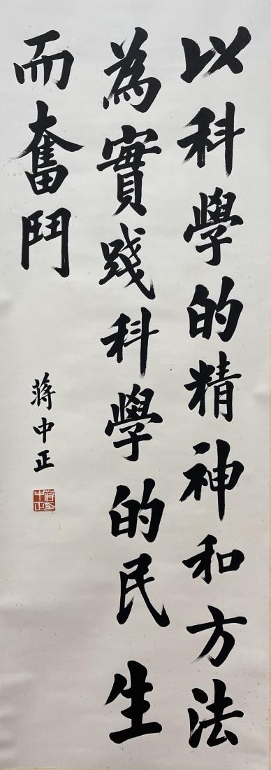 CHINESE CALLIGRAPHY HANGING SCROLL, SUN YAT-SEN (1 of 8)