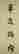 item-102171189=2