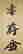 item-104087106=2