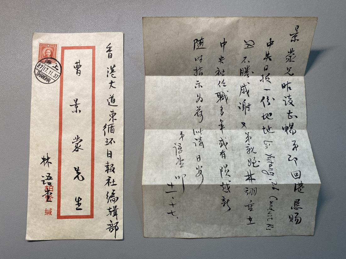 A CHINESE ARTIST MANUSCRIPT, LIN YUTANG (1 of 3)