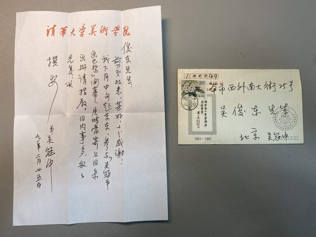 CHINESE LETTER MANUSCRIPT, WU GUANZHONG (1 of 3)