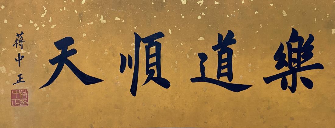 HORIZONTAL CHINESE CALLIGRAPHY, CHIANG KAI-SHEK (1 of 5)