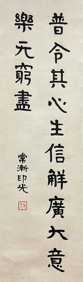 TRADITIONAL CHINESE CALLIGRAPHY, MASTER YINGUANG (1 of 5)