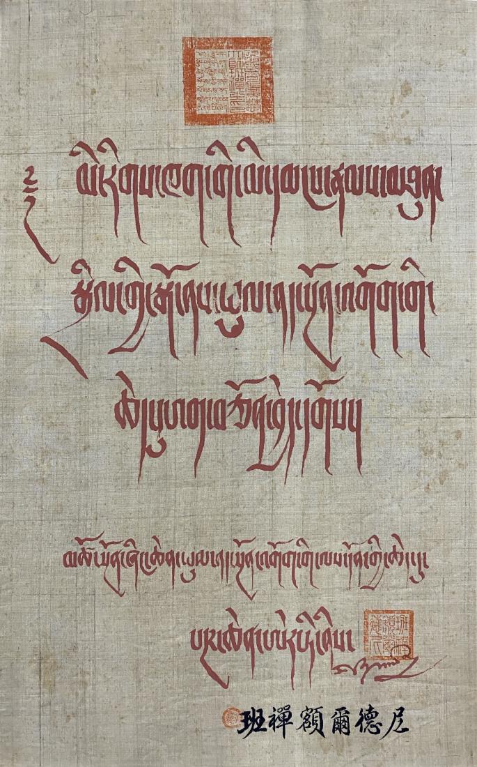 TIBETAN CALLIGRAPHY, THE NINTH PANCHEN LAMA (1 of 8)