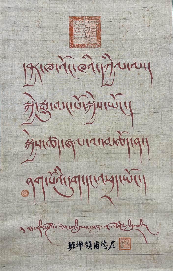 TIBETAN CALLIGRAPHY, THE NINTH PANCHEN LAMA (1 of 8)