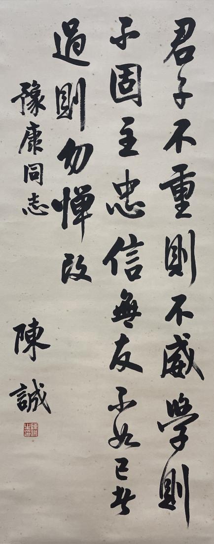 TRADITIONAL CHINESE CALLIGRAPHY, CHEN CHENG (1 of 4)