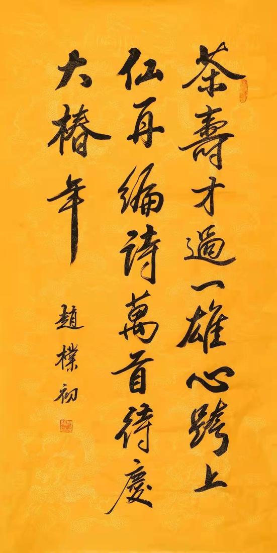 TRADITIONAL CHINESE CALLIGRAPHY, ZHAO PUCHU (1 of 3)