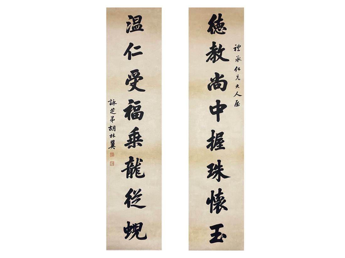 CHINESE CALLIGRAPHY COUPLET, HU LINYI (1 of 7)
