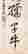 item-131336188=6