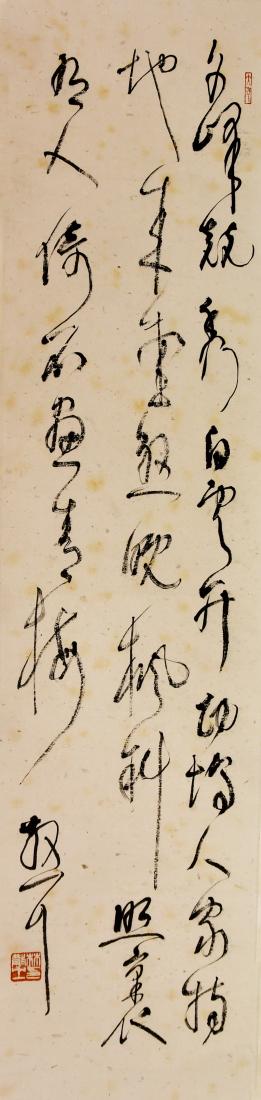 LIN SANZHI, CALLIGRAPHY (1 of 3)