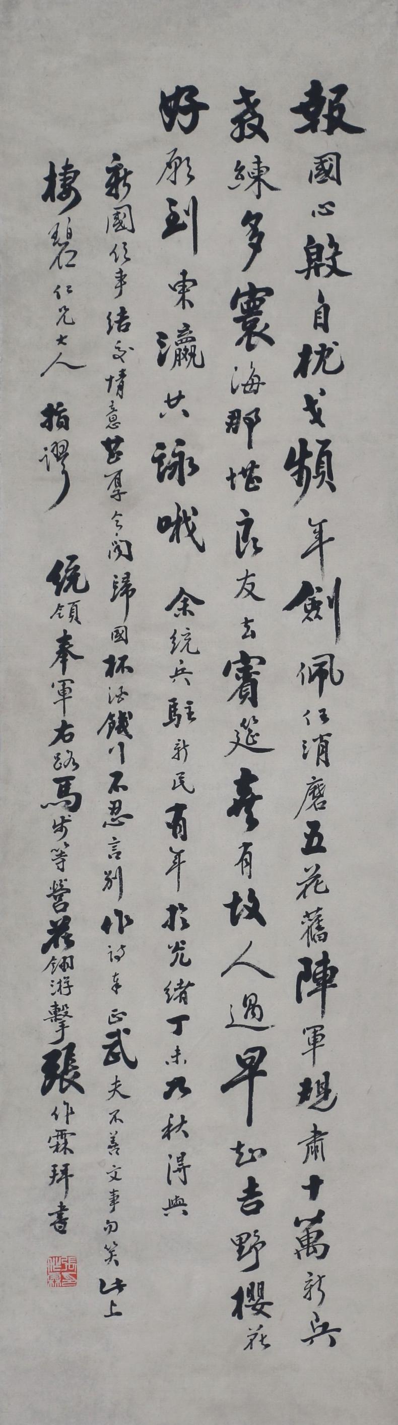 A Chinese Scroll Calligraphy Signed Zhang Zuolin: A Chinese Scroll Calligraphy Signed Zhang Zuolin 100 x 40cm