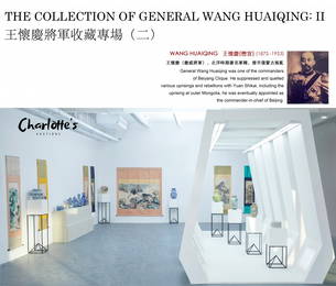 The Collection of General Wang Huaiqing: II