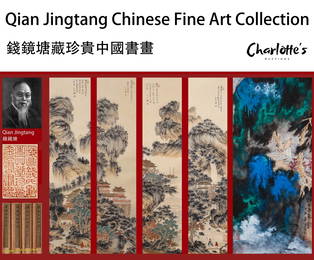 Qian Jingtang Chinese Fine Art Collection