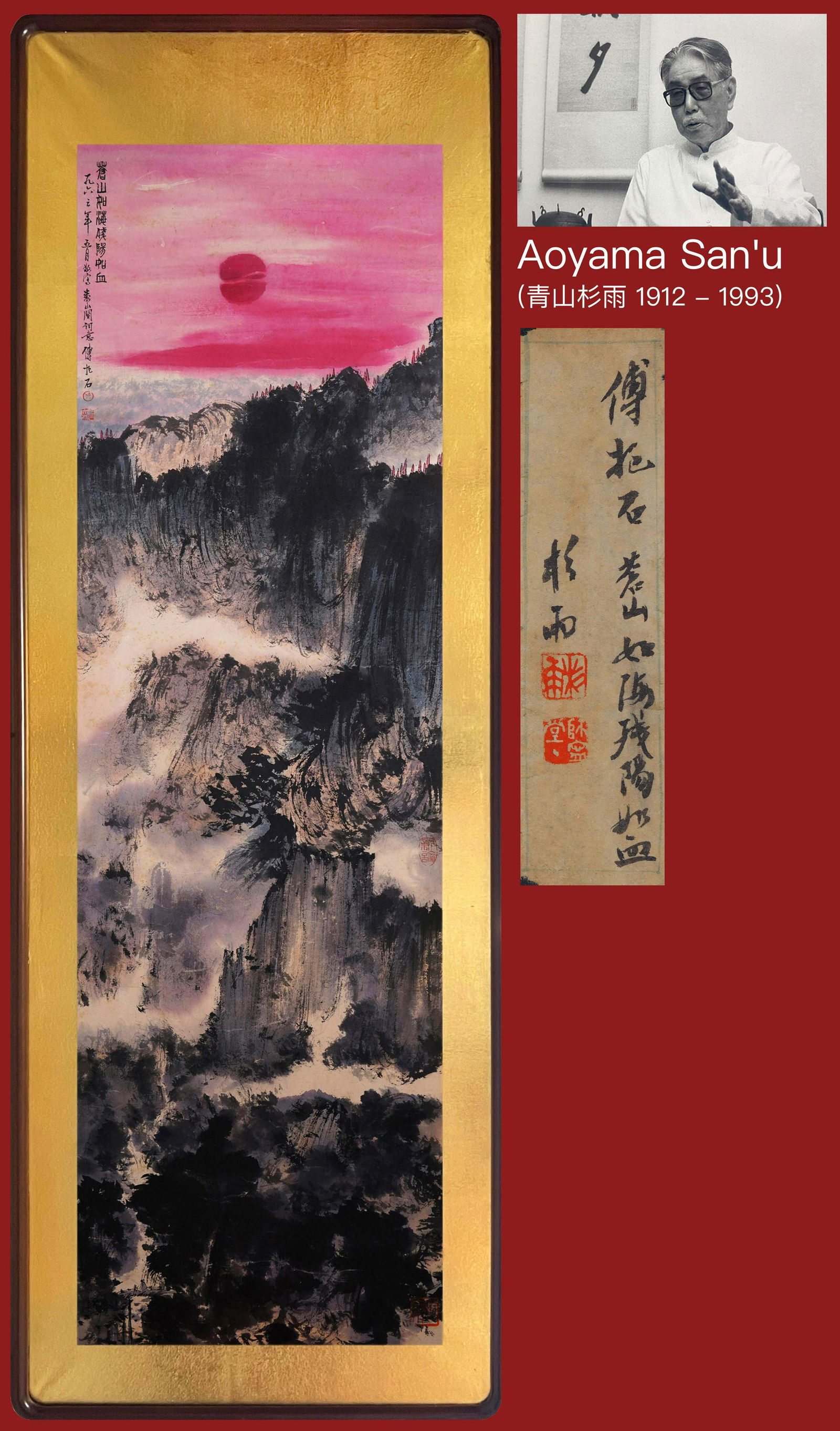 A Chinese Frame Painting Signed Fu Baoshi: A Chinese Frame Painting Signed Fu Baoshi Image size: 117 x 35cm Aoyama San'u (1912 - 1993) was a master of Chinese and Japanese calligraphy, a dedicated collector, and an educator of calligraphers an