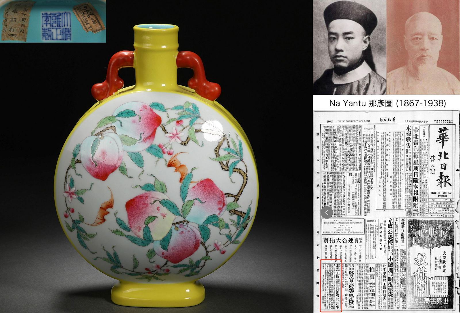 A Chinese Famille Rose Peaches Moon Flask: A Chinese Famille Rose Peaches Moon Flask H 35cm; W 26cm The Na Yantu Palace Old Collection Na Yantu (1867-1938) was a minister in the late Qing Dynasty and the 27th generation descendant of Genghis K