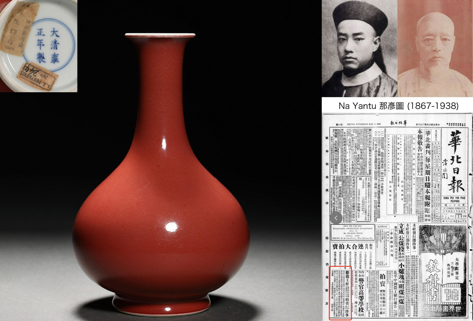A Chinese Copper Red Bottle Vase: A Chinese Copper Red Bottle Vase H 20cm; W 13cm The Na Yantu Palace Old Collection Na Yantu (1867-1938) was a minister in the late Qing Dynasty and the 27th generation descendant of Genghis Khan. In 1