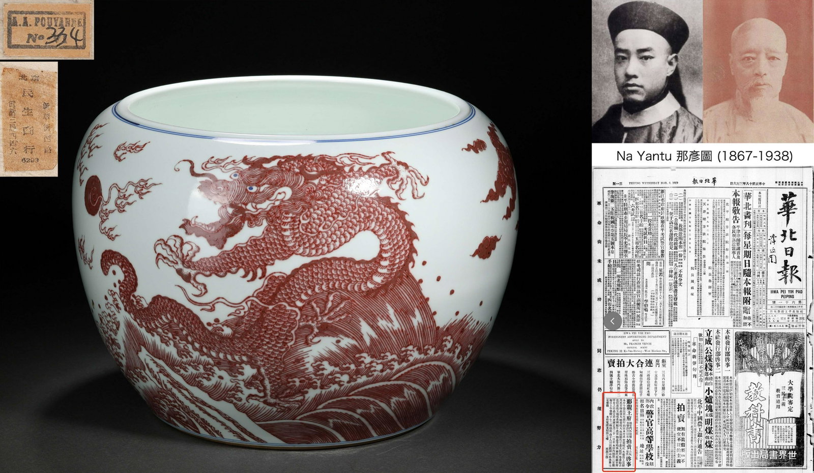 A Chinese Copper Red Dragon Jar: A Chinese Copper Red Dragon Jar H 29cm; W 42cm The Na Yantu Palace Old Collection Na Yantu (1867-1938) was a minister in the late Qing Dynasty and the 27th generation descendant of Genghis Khan. In 18