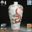 A Chinese Underglaze Red Dragon Vase Meiping