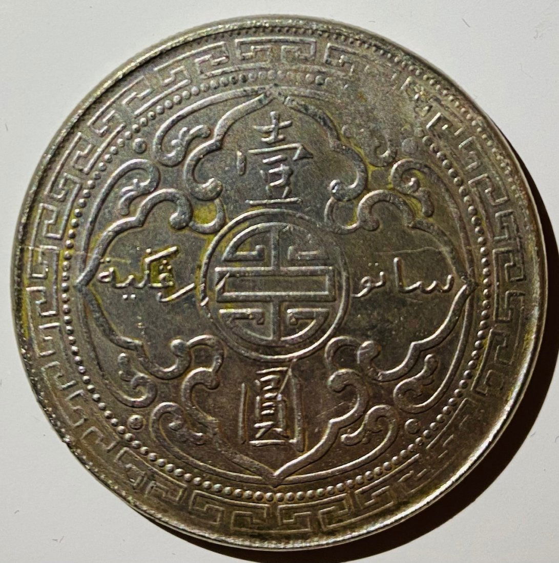 1900 Chinese One Dollar Coin (1 of 2)