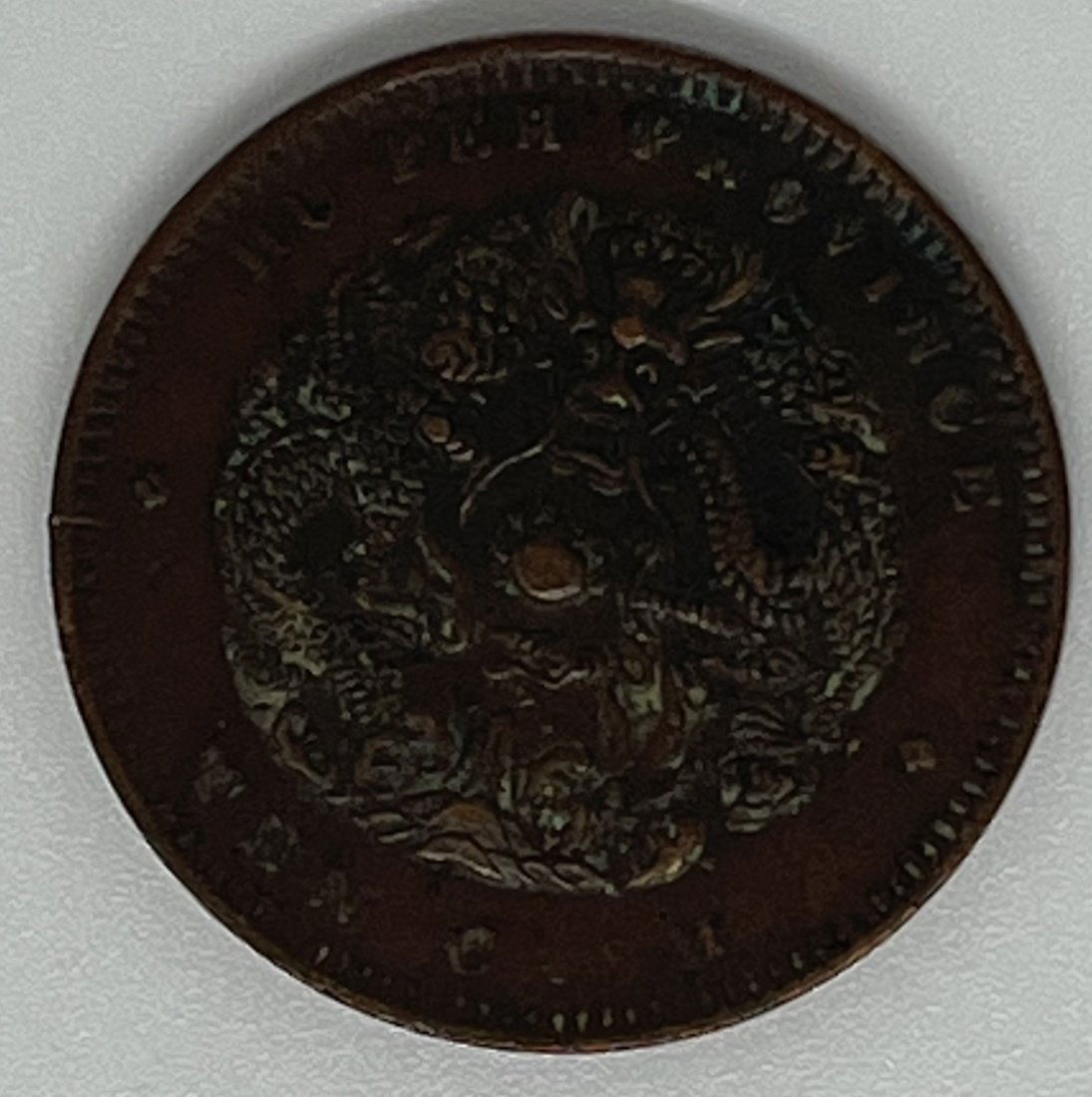 China Hu Peh 10 Cash Cooper Coin: 1900 - 1905 China 10 Cash Copper Coin, Hu-Peh Mint, Hu Peh Province , Ten Cash, Guang Xu Yuan Bao, Hu Bei Sheng Zao, Dang Shi . Dragon