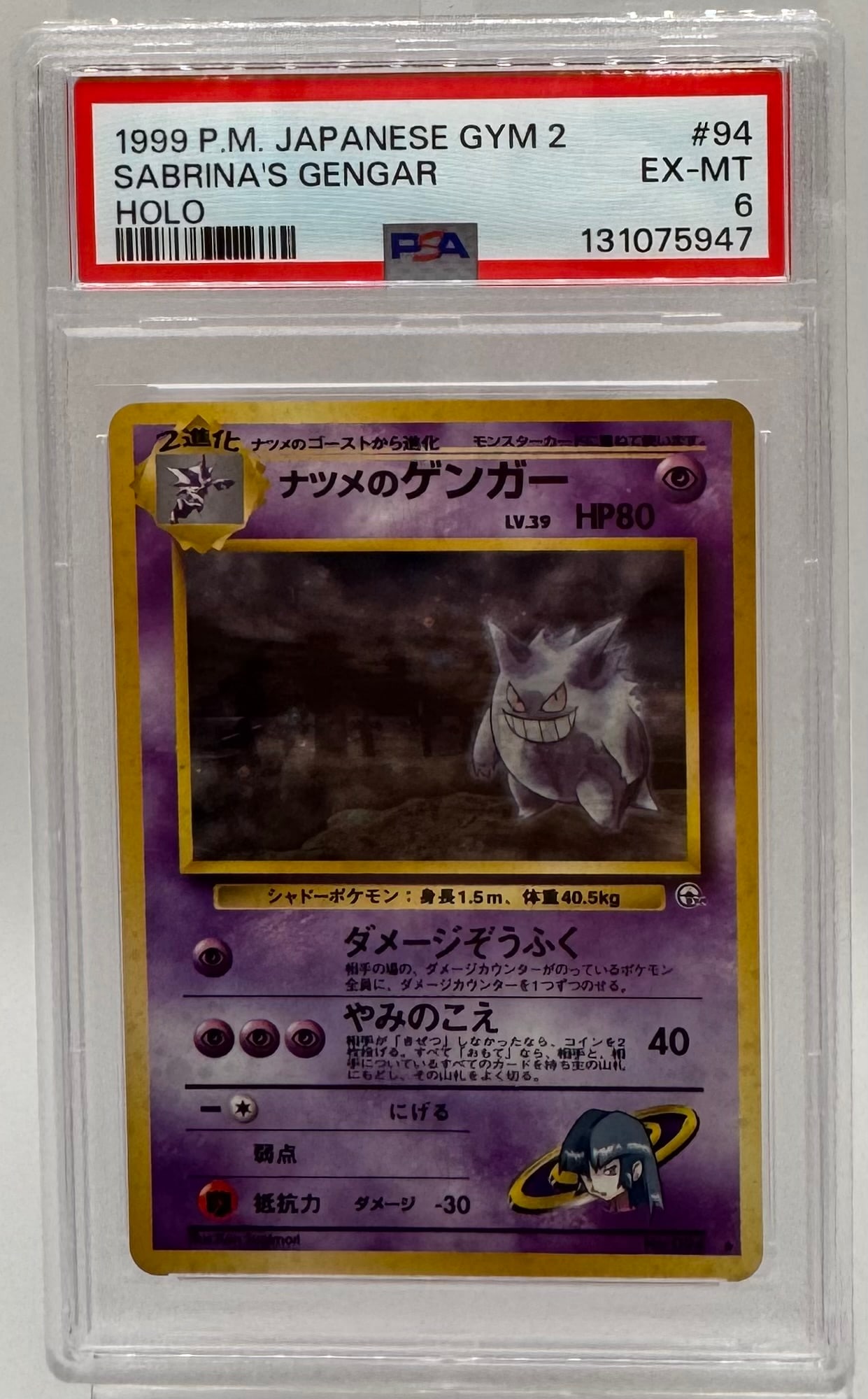 1999 Japanese Pokemon Gym 2 Sabrina's Gengar Holo (1 of 2)