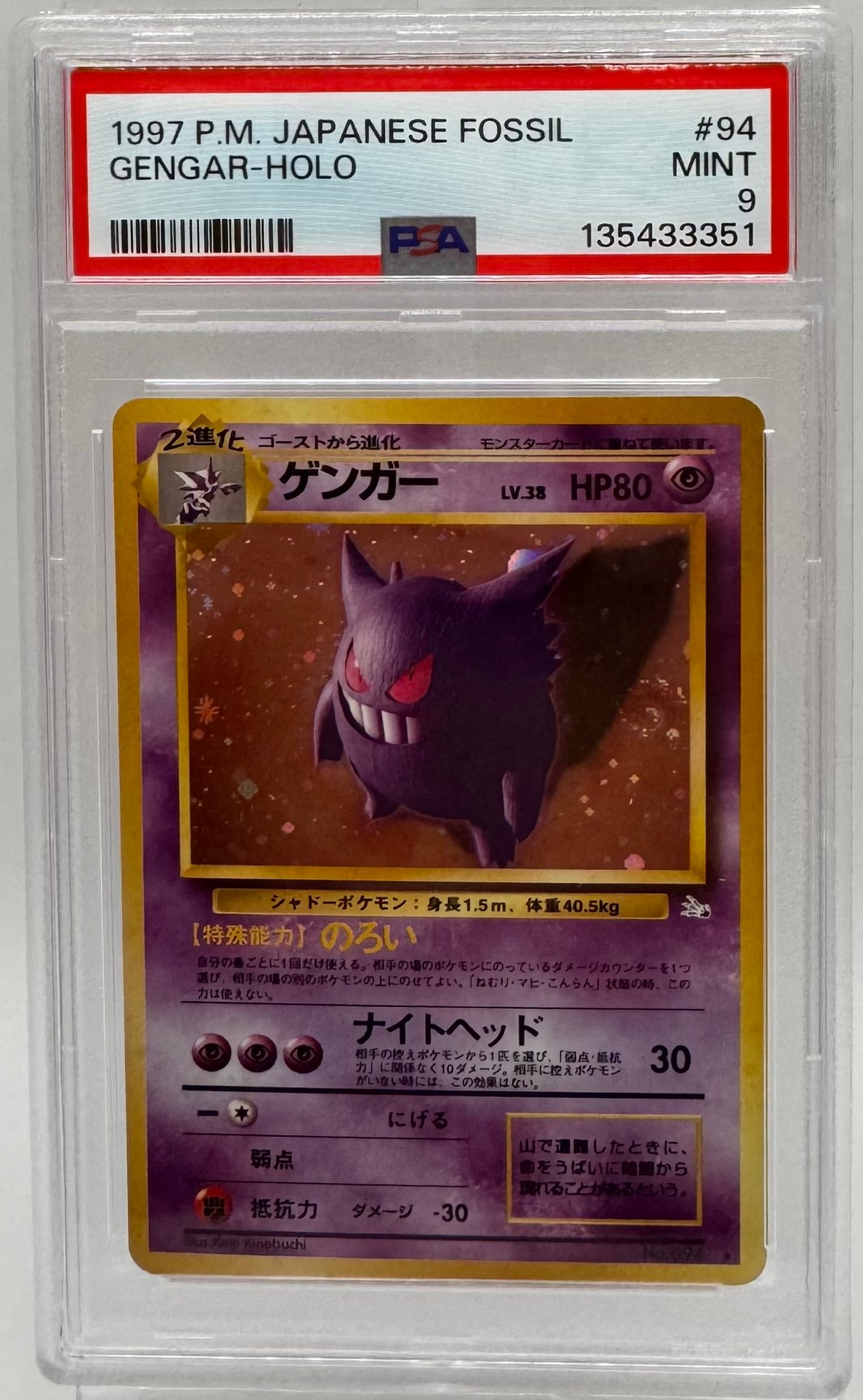 1997 Japanese Pokemon Fossil Gengar-Holo PSA 9 MINT (1 of 2)