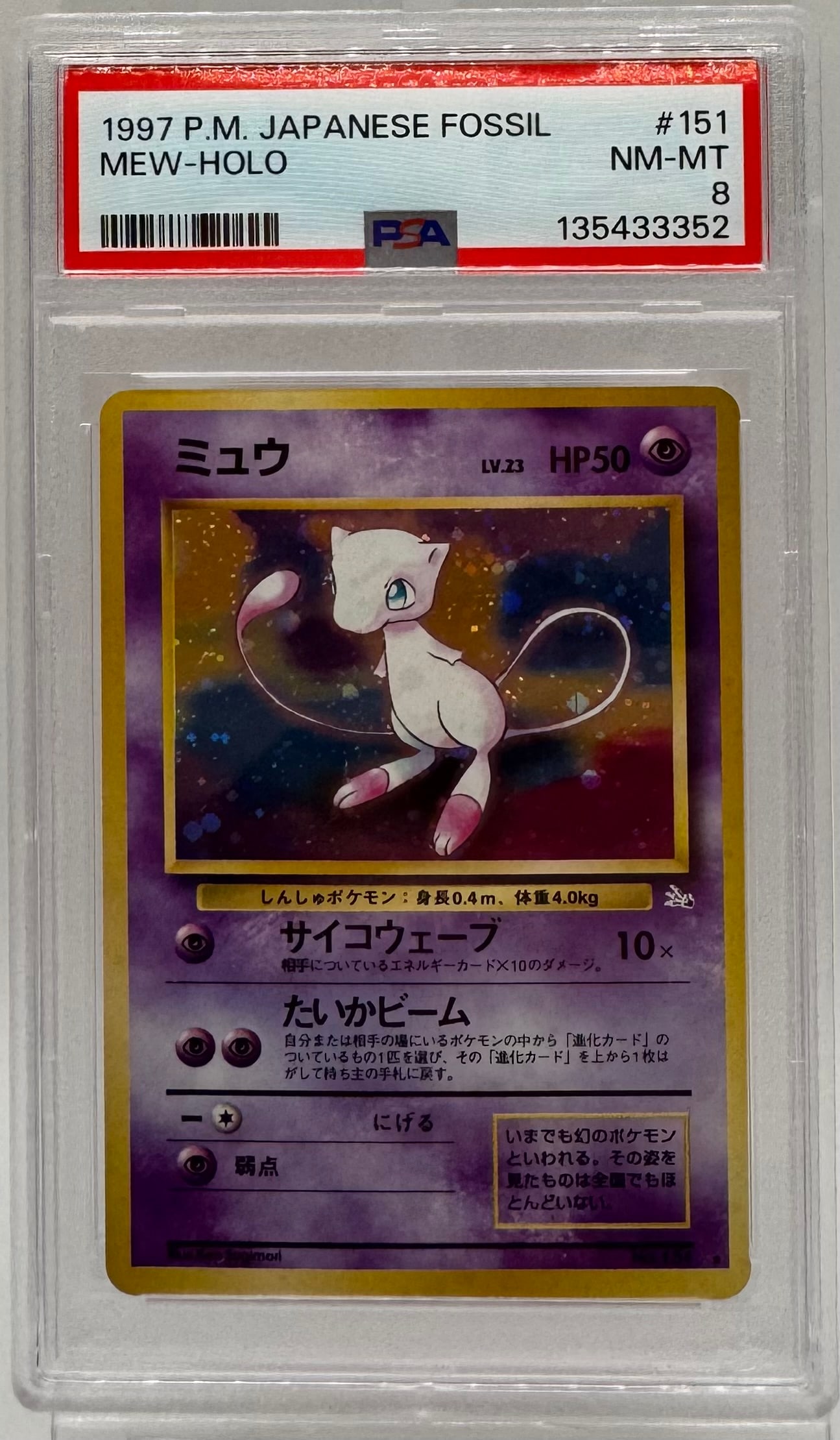 1997 Pokémon Japanese Fossil Mew Holo #151 PSA 8 NM-MT (1 of 2)