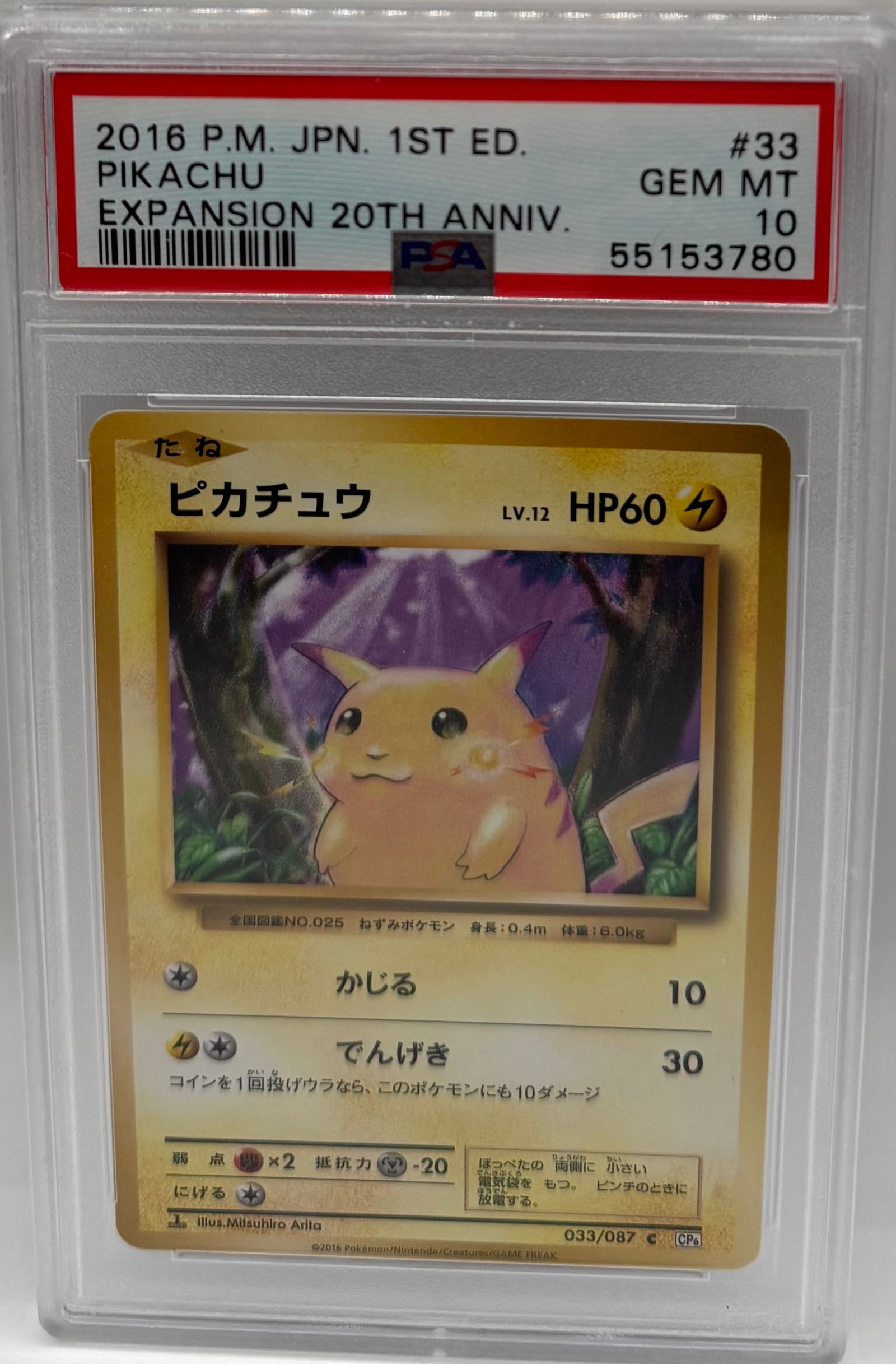2016 Pokémon Japanese 1st Edition Pikachu Expansion 20th Anniversary #33 - PSA 10 Gem Mint (1 of 2)