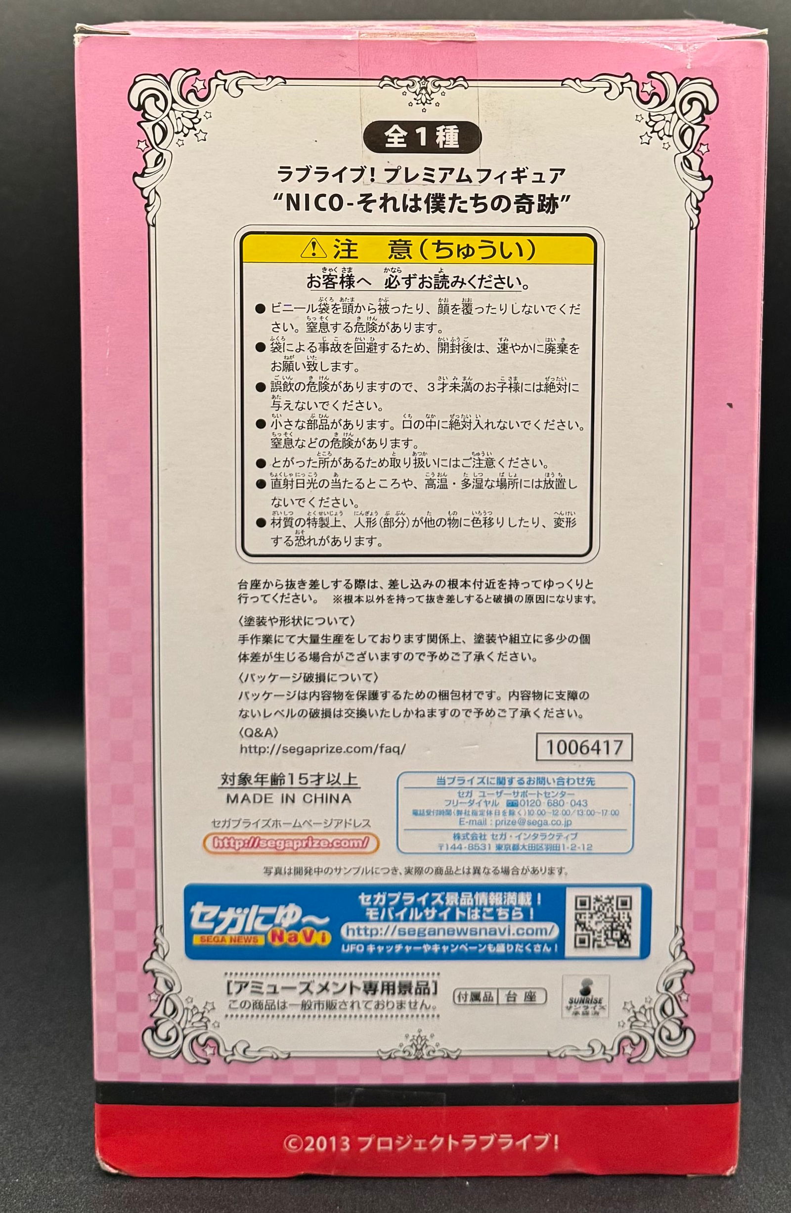 SEGA Love Live! School Idol Project - Nico Yazawa Sore wa Bokutachi no Kiseki Premium Figure - 2