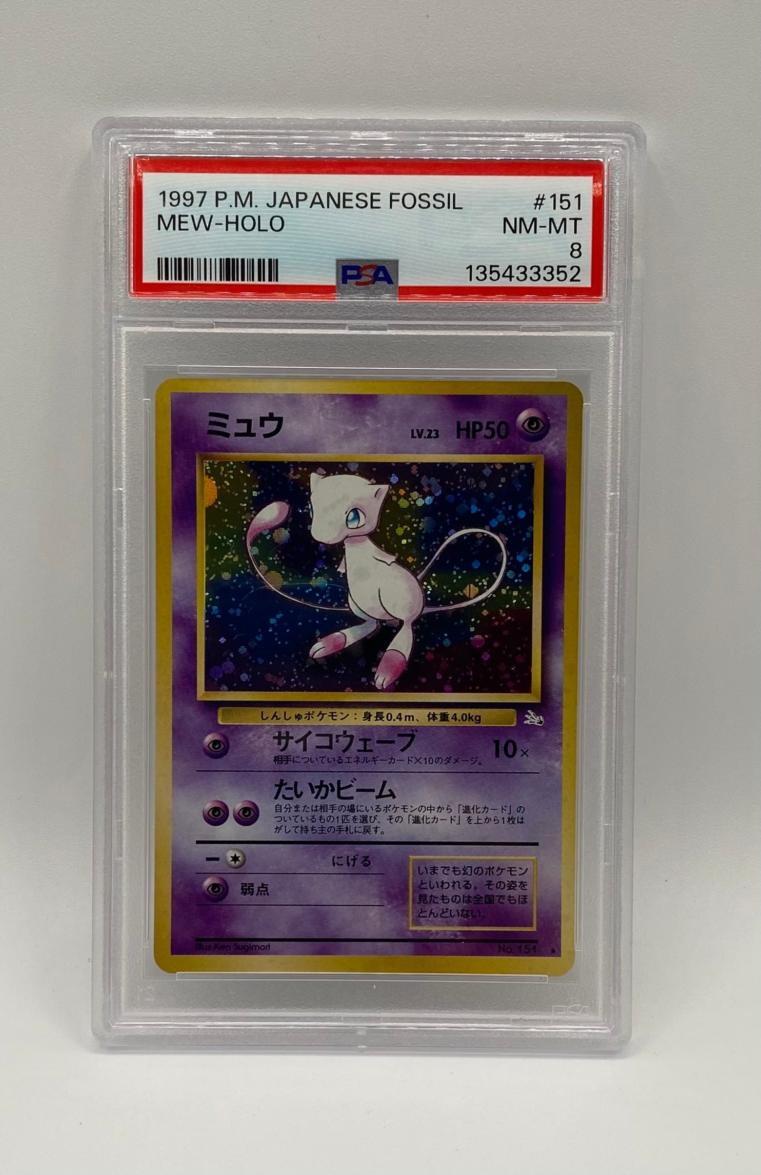 1997 Pokémon Japanese Fossil Mew Holo PSA 8 (1 of 2)