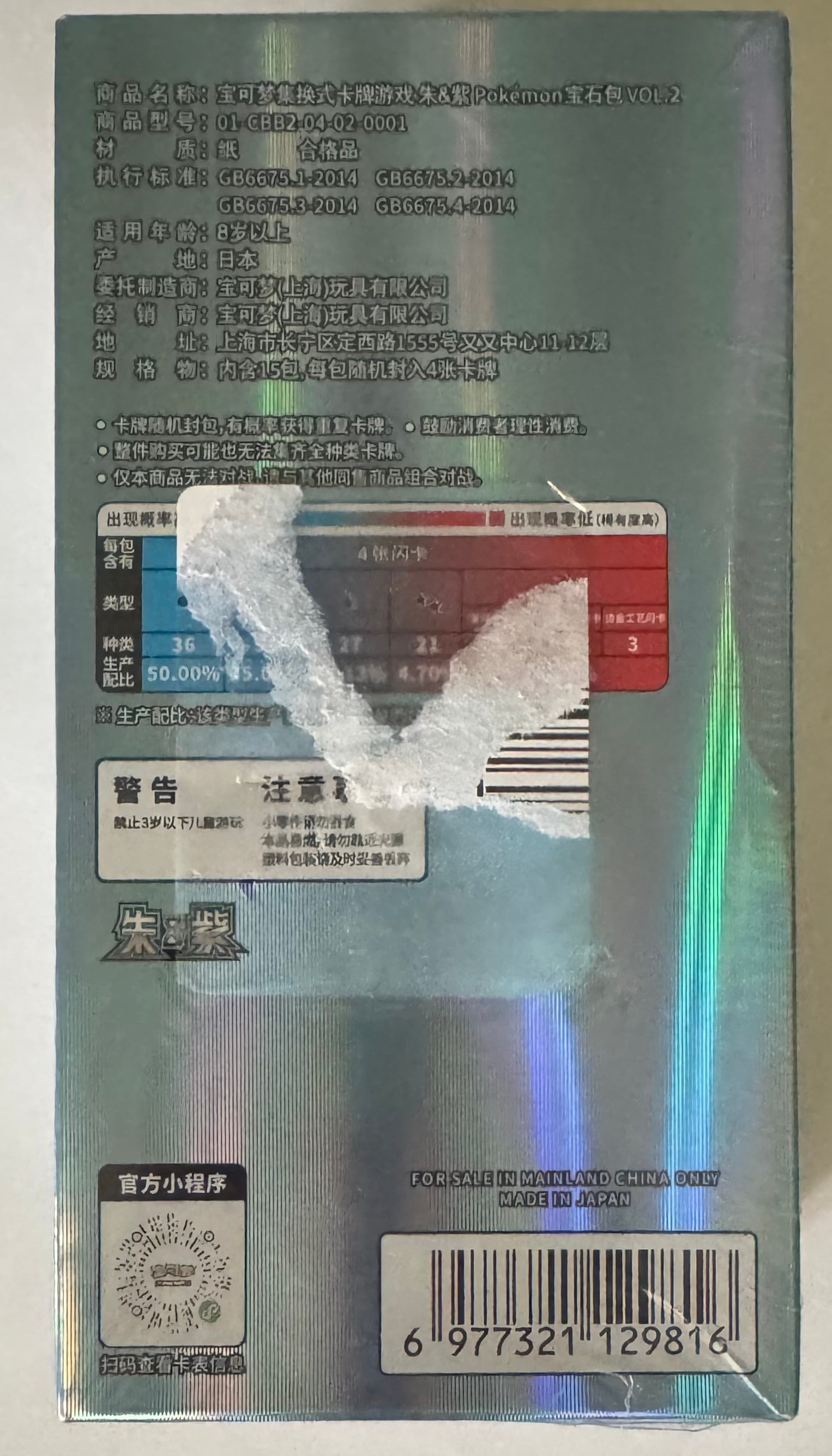 Pokémon TCG Scarlet & Violet Pack Vol. 2 Factory Sealed Booster Box - 2