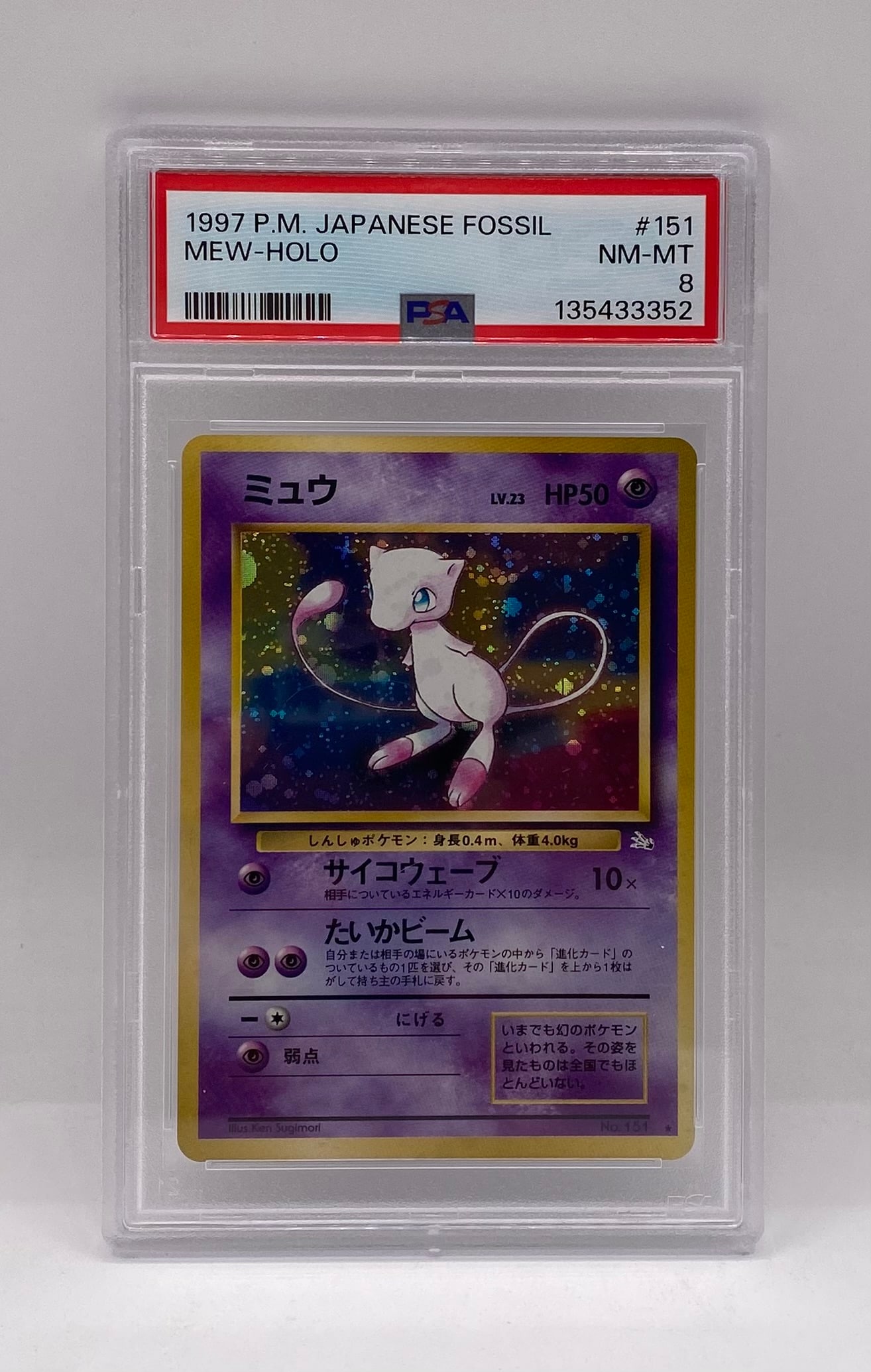 1997 Pokémon Japanese Fossil Mew Holo PSA: 1997 Pokémon Japanese Fossil Mew Holo #151 - PSA 8 NM-MT