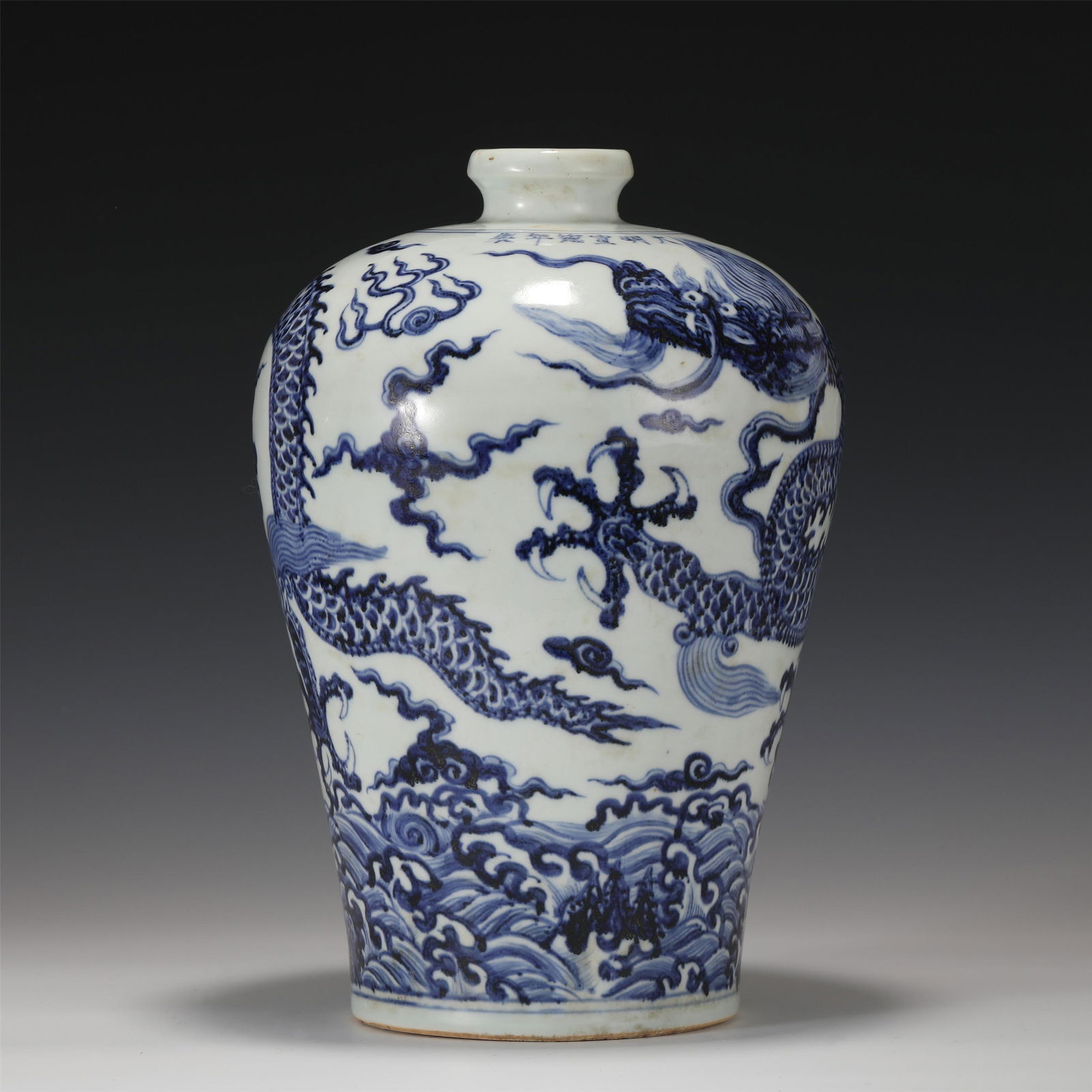A CHINESE BLUE AND WHITE PORCELAIN DRAGON PATTERN VASE (1 of 11)
