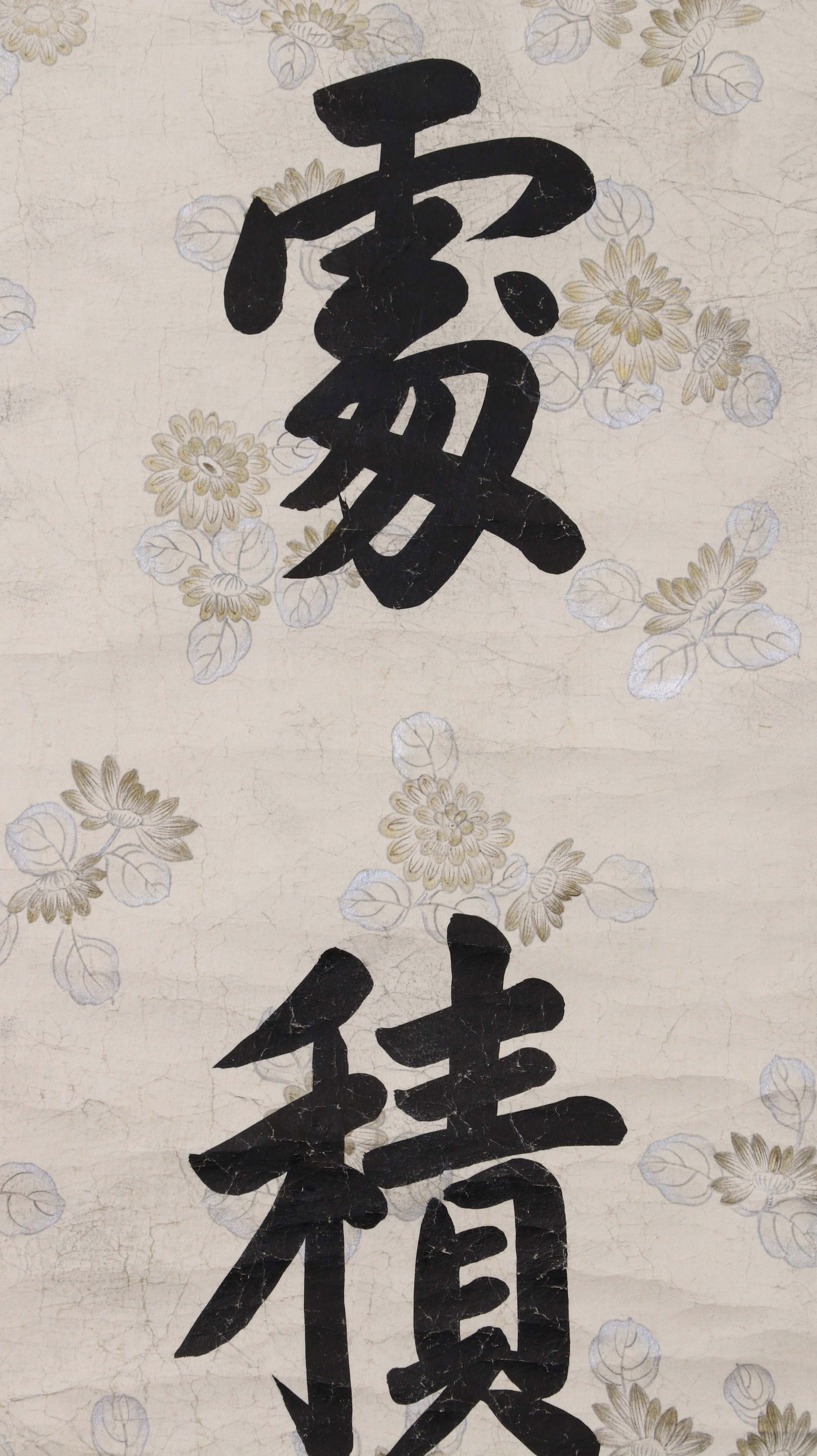 GUANGXU AUSPICIOUS CALLIGRAPHY SCROLL - 10
