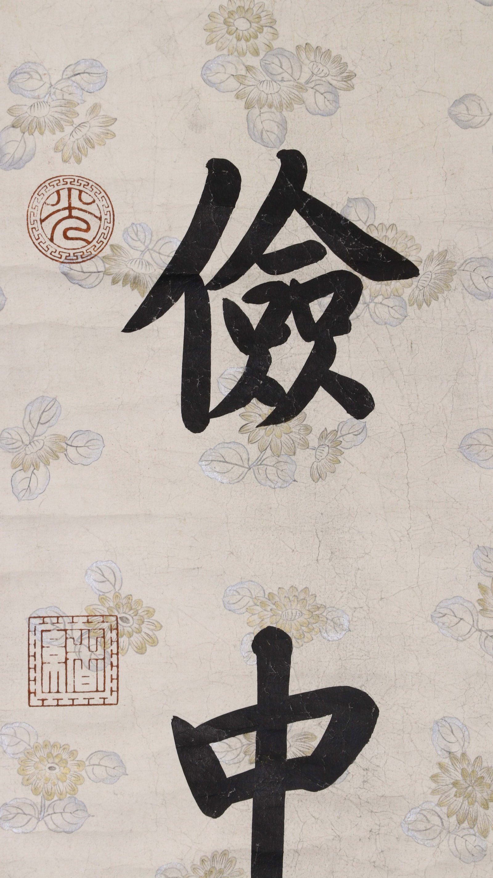 GUANGXU AUSPICIOUS CALLIGRAPHY SCROLL - 4