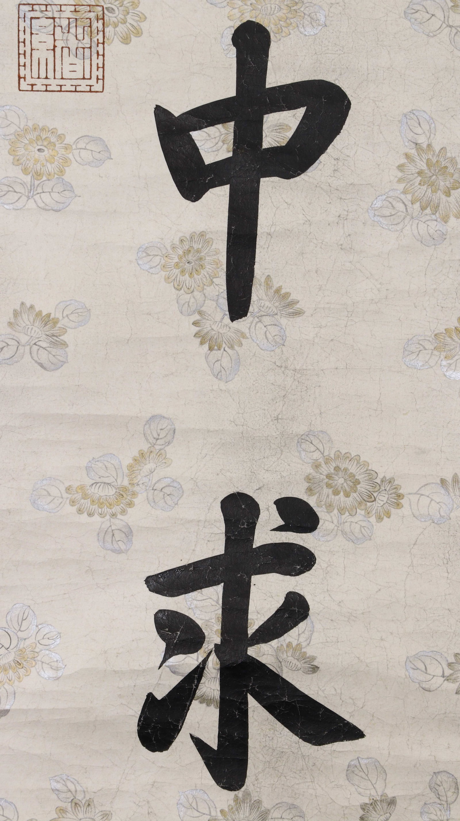 GUANGXU AUSPICIOUS CALLIGRAPHY SCROLL - 5