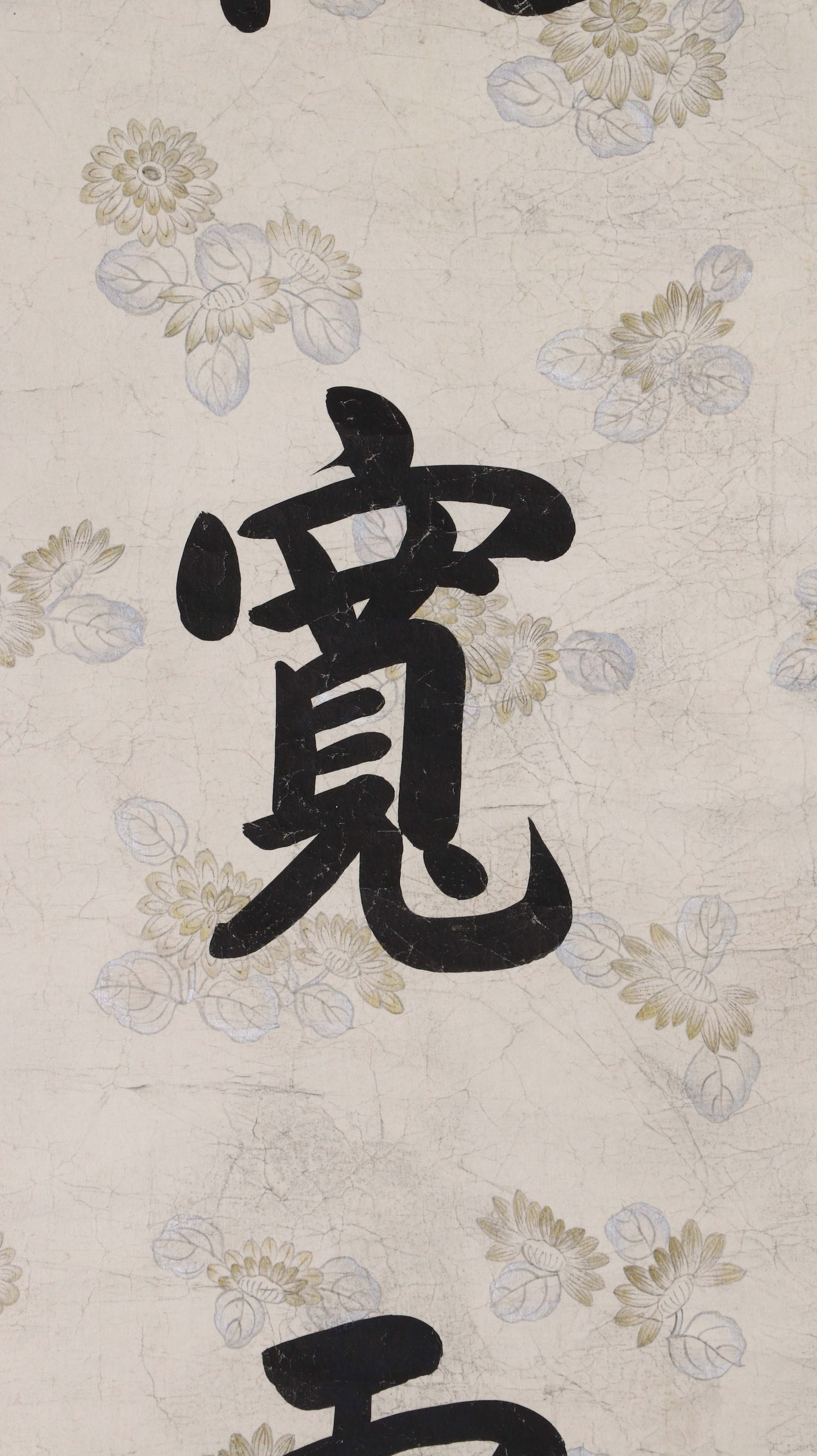 GUANGXU AUSPICIOUS CALLIGRAPHY SCROLL - 9