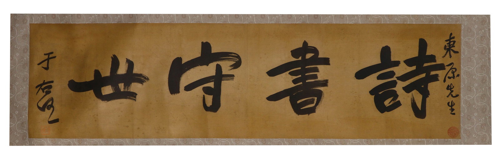 YU YOUREN CALLIGRAPHY (1 of 8)