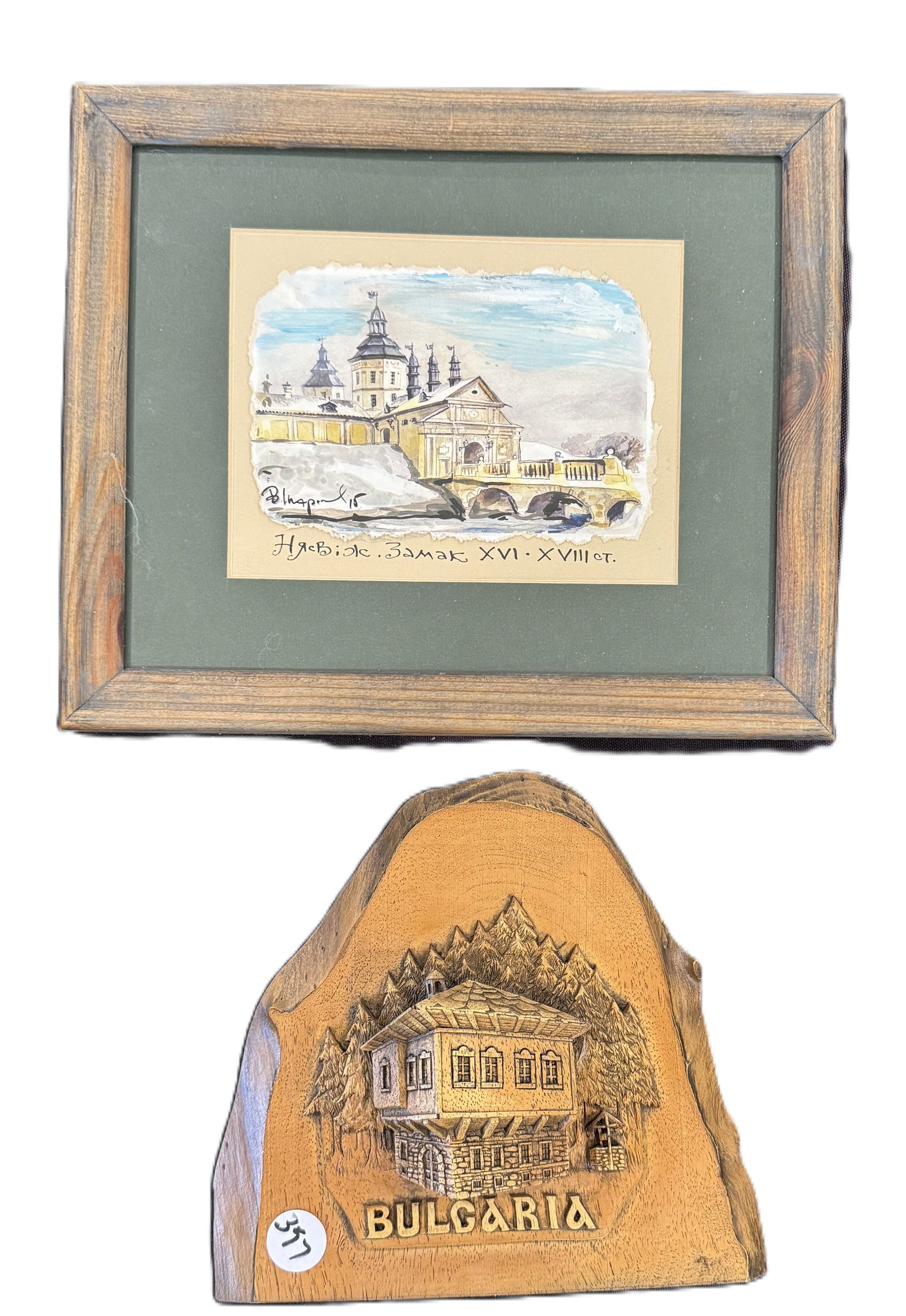 WATERCOLOR OF BELARUS AND BULGARIAN WOOD CARVING, 10" X 8.25" AND 6.5" X 7": WATERCOLOR OF BELARUS AND BULGARIAN WOOD CARVING, 10" X 8.25" AND 6.5" X 7". ITEM FROM THE COLLECTION OF RONALD HAZEL