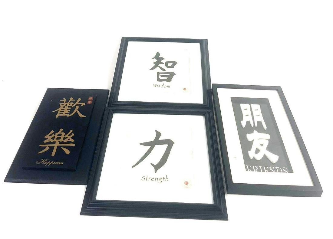Chinese Wall Decor with Calligraphy Symbols: Chinese Wall DÃ©cor with Calligraphy Symbols Medium: Mixed Media Dimensions: Art: 12" X 12", 12" X 12", 12" X 7", 13" X 8" Condition: Excellent Additional Information: Four works of art created in d