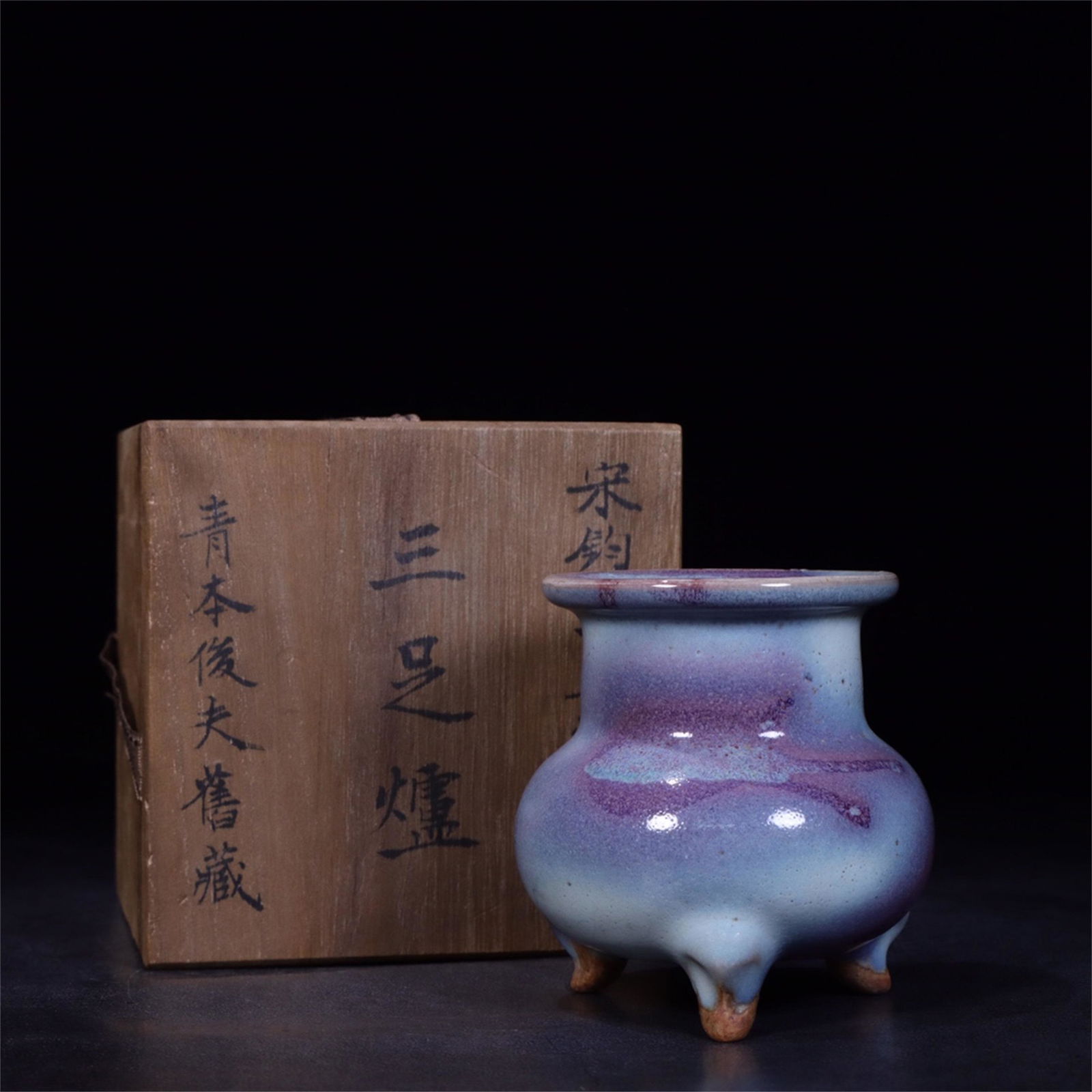 A Chinese Jun Type Tripod Porcelain Incense Burner with Wood Box (1 of 9)