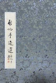 An Album of Chinese Calligraphy