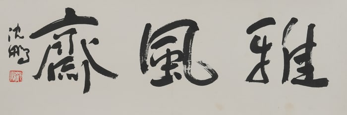 A Chinese Calligraphy