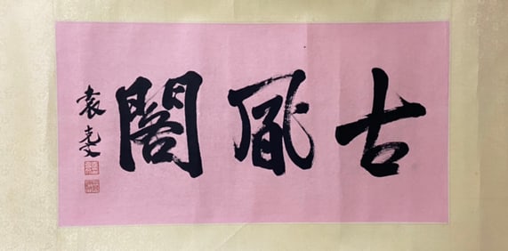 A Chinese Calligraphy