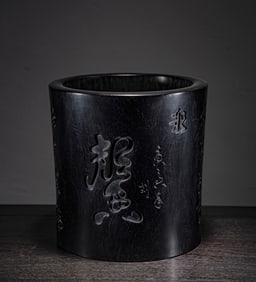 A Chinese Carved Hard Wood Brush Pot
