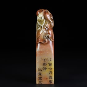 A Chinese Carved Stone Seal
