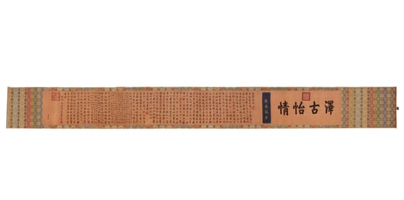 A Chinese Embroidery Calligraphy