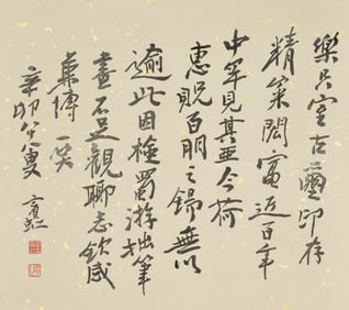 A Chinese Calligraphy