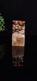 A Chinese Carved Stone Seal